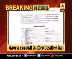 ਪੰਜਾਬ 'ਚ ਨਗਰ ਪੰਚਾਇਤ ਤੇ ਨਗਰ ਕੌਂਸਲ ਚੋਣਾਂ ਲਈ ਨੋਟਿਫਿਕੇਸ਼ਨ ਜਾਰੀ