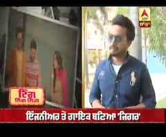 ਜਸਪ੍ਰੀਤ ਸਿੰਘ ਤੋਂ ਬਣੇ 'ਜਿਗਰ' ਨਾਲ ਮਿਊਜ਼ੀਕਲ ਮੁਲਾਕਾਤ 