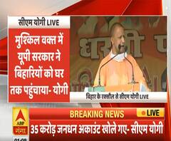 Bihar Election में बोले CM Yogi Adityanath: यूपी ने मुश्किल वक्त में बिहारियों को घर पहुंचाया