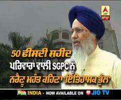 SGPC ਦਾ ਸ਼ਤਾਬਦੀ ਸਮਾਗਮ, ਲੌਂਗੋਵਾਲ ਨੇ ਦੱਸੇ ਅਹਿਮ ਯੋਗਦਾਨ 