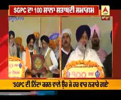 SGPC ਦੇ 100 ਸਾਲ- ਸੁਖਬੀਰ ਬਾਦਲ ਨੇ ਧਰਮ ਪਰਿਵਰਤਨ ਨੂੰ ਦੱਸਿਆ ਵੱਡੀ ਚੁਣੌਤੀ