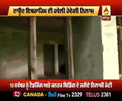 ਨਿਲਾਮ ਹੋਵੇਗਾ ਦਾਊਦ ਦੇ ਬਚਪਨ ਵਾਲਾ ਘਰ 