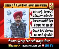 ਨਸ਼ਾ ਤਸਕਰੀ ਨੂੰ ਲੈ ਕੇ AAP ਦੇ ਕੈਪਟਨ 'ਤੇ ਵੱਡੇ ਇਲਜ਼ਾਮ, ਮੰਗਿਆ ਅਸਤੀਫ਼ਾ