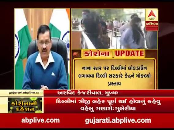 કોરોનાનો પ્રકોપ વધતા આ CMએ પોતાના રાજ્યમાં લોકડાઉન લગાવવાની કેન્દ્ર સમક્ષ કરી માંગ