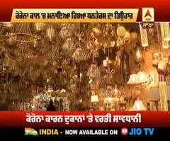  ਕੋਰੋਨਾ ਕਾਲ 'ਚ ਧਨਤੇਰਸ ਦੇ ਤਿਉਹਾਰ 'ਤੇ ਮੁੜੀ ਬਾਜ਼ਾਰਾਂ 'ਚ ਰੋਣਕ