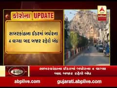 સાબરકાંઠા: કોરોના સંક્રમણ અટકાવવા ઈડરમાં બપોરના 4 વાગ્યા બાદ બજાર રહેશે બંધ, જુઓ વીડિયો 