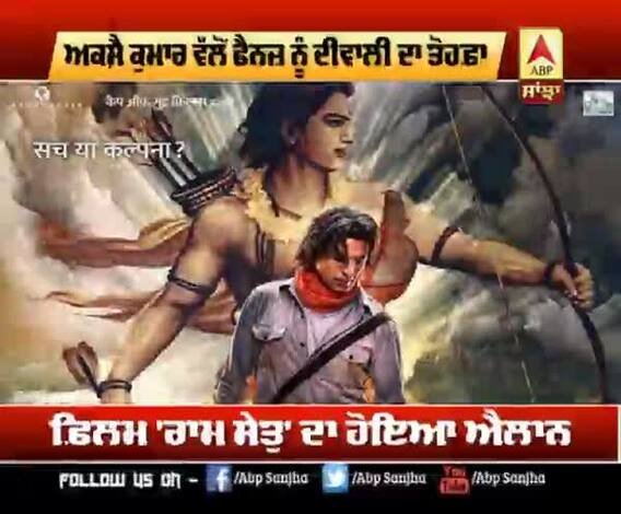 ਅਕਸ਼ੈ ਕੁਮਾਰ ਵੱਲੋਂ ਫੈਨਜ਼ ਨੂੰ ਦੀਵਾਲੀ ਦਾ ਤੋਹਫ਼ਾ 