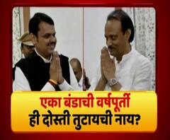 Majha Vishesh | एका बंडाची वर्षपूर्ती.. ही दोस्ती तुटायची नाय? 'त्या' घटनेची पुनरावृत्ती होणार का?