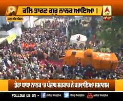 ਪਾਕਿਸਤਾਨ 'ਚ ਵੀ ਮਨਾਇਆ ਗਿਆ ਗੁਰੂ ਨਾਨਕ ਦੇਵ ਜੀ ਦਾ ਪ੍ਰਕਾਸ਼ ਪੁਰਬ