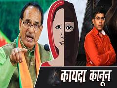 लव जिहाद पर कानून बनाएंगे MP के गृहमंत्री नरोत्तम मिश्रा, पांच साल की जेल से रुकेगा लव जिहाद?