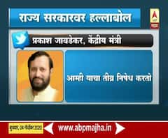 Prakash Javadekar on Arnab Goswami Arrest|महाराष्ट्र सरकारची कारवाई आणीबाणीपेक्षा वेगळी नाही:जावडेकर