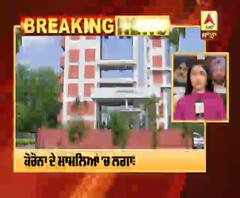 Big News | ਪੰਜਾਬ 'ਚ 16 ਨਵੰਬਰ ਤੋਂ ਖੁੱਲ੍ਹਣਗੇ ਕਾਲਜ-ਯੂਨੀਵਰਸਿਟੀ