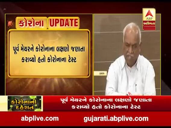 અમદાવાદ મનપાના પૂર્વ મેયર અમિત શાહ અને તેમના પુત્ર કોરોનાથી સંક્રમિત, જુઓ વીડિયો 