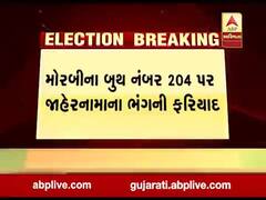 Gujarat Bypolls: મોરબીના બુથ નંબર 204 પર જાહેરનામાના ભંગની ફરિયાદ, જુઓ વીડિયો 