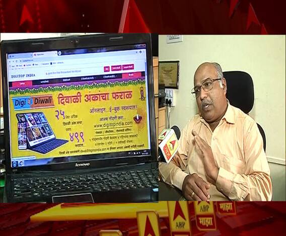 Web Exclusive | यंदा वाचा डीजिटल दिवाळी अंक, अखिल भारतीय मराठी नियतकालिक प्रकाशक संघटनेचा उपक्रम