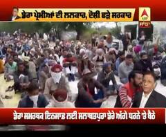 ਡੇਰਾ ਪ੍ਰੇਮੀਆਂ ਦੀ ਲਲਕਾਰ, ਦੋਸ਼ੀ ਫੜੇ ਸਰਕਾਰ