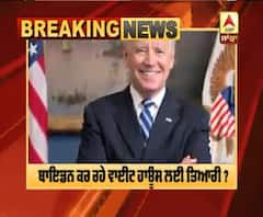 #USElectionResult2020 | ਬਾਇਡਨ ਕਰ ਰਹੇ ਵਾਈਟ ਹਾਊਸ ਲਈ ਤਿਆਰੀ ?
