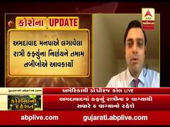 કોરોનાના કેસ વધતા અમદાવાદમાં આવતીકાલથી રાત્રે 9થી સવારે 6 વાગ્યા સુધી કર્ફ્યૂ