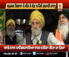 ਬਜ਼ੁਰਗ ਕਿਸਾਨਾਂ ਨੇ ਦੱਸਿਆ ਮੀਂਹ ਤੇ ਠੰਡ 'ਚ ਕਿਵੇਂ ਠੁਰ-ਠੁਰ ਗੁਜ਼ਾਰੀ ਰਾਤ?