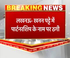 खनन पट्टे में पार्टनरशिप के नाम पर 1.67 करोड़ की ठगी
