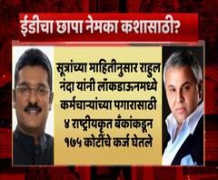 Pratap Sarnaik | प्रताप सरनाईकांच्या घर-कार्यालयांवर ईडीचा छापा नेमका कशासाठी? सरनाईकांवर निशाणा का?