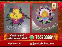 રંગોળીના રંગ ABP અસ્મિતાને સંગ, વીડિયોમાં જુઓ રંગોળી સાથેની આપની સેલ્ફી