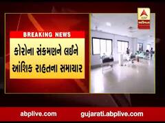 રાજ્યમાં કોરોના સંક્રમણને લઇને લોકો માટે શું આવ્યા રાહતના સમાચાર?