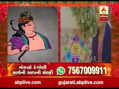 રંગોળીના રંગ ABP અસ્મિતાને સંગ, વીડિયોમાં જુઓ રંગોળી સાથેની આપની સેલ્ફી