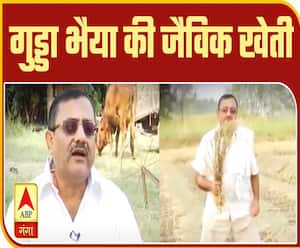 देश के किसानों के लिए प्रेरणा हैं गुड्डा भैया, करोड़ों के व्यापार को छोड़कर कर रहे खेती। क्या बात है