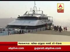 ભાવનગરઃ ઘોઘા-હજીરા વચ્ચે રો-પેક્સ સેવા શરૂ થશે, જુઓ વીડિયો 