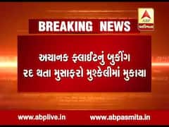 પોરબંદર અને અમદાવાદ વચ્ચેની ફ્લાઇટ સાત દિવસ માટે કરાઇ રદ