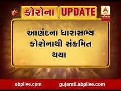 ગુજરાત કોંગ્રેસના કયા ધારાસભ્યનો કોરોના રિપોર્ટ આવ્યો પોઝિટીવ, જુઓ વીડિયો 