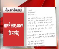 छात्र संघ चुनाव में किया था खिलाफ काम-ABVP