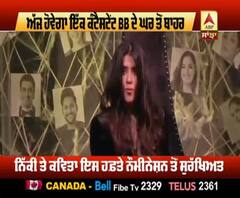 ਬਿਗ ਬੌਸ- Interesting ਰਿਹਾ 'ਵੀਕਐਂਡ ਕਾ ਵਾਰ' ਐਪੀਸੋਡ 