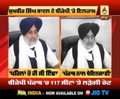 ਸੁਖਬੀਰ ਬਾਦਲ ਦੇ ਬੀਜੇਪੀ 'ਤੇ ਇਲਜ਼ਾਮ