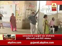 અમદાવાદમાં કર્ફ્યૂ વચ્ચે અહી લોકોએ કોરોના ટેસ્ટ માટે લગાવી લાઇન, જુઓ વીડિયો