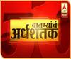 TOP 50 | दिवसभरातील 50 महत्त्वाच्या बातम्यांचा वेगवान आढावा | सुपरफास्ट बातम्या 20 नोव्हेंबर 2020