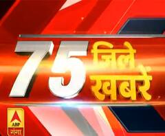 जेल में बंद पूर्व सपा MLA हिस्ट्रीशीटर घोषित। 75 Jile 75 Khabrein | ABP Ganga