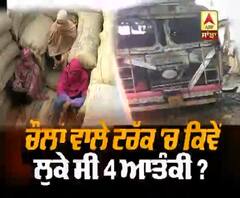 ਚੌਲਾਂ ਵਾਲੇ ਟਰੱਕ 'ਚ ਕਿਵੇਂ ਲੁਕੇ ਸੀ 4 ਆਤੰਕੀ ? | ਨਗਰੋਟਾ ਟੋਲ ਪਲਾਜ਼ਾ ਐਨਕਾਊਂਟਰ 