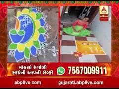 રંગોળીના રંગ ABP અસ્મિતાને સંગ, વીડિયોમાં જુઓ રંગોળી સાથેની આપની સેલ્ફી