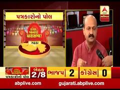 કોણ બનશે ધારાસભ્ય ? : પત્રકારોનો પોલ