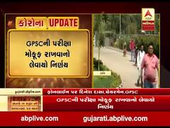 રાજ્યમાં કોરોના સંક્રમણ વધતા સરકારે GPSCની પરીક્ષા મોકૂફ રાખવાનો લીધો નિર્ણય