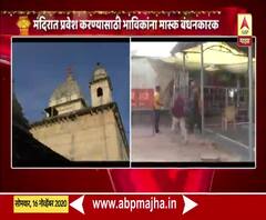 Temple Reopen | चंद्रपुरातील महाकाली मंदिरात भाविकांना सकाळी 7 वाजल्यपासून प्रवेश