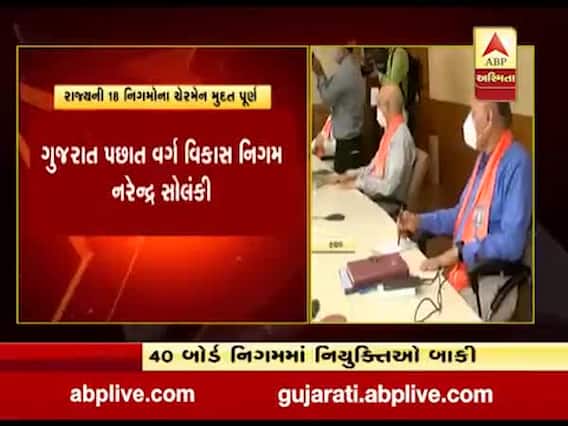 ભાજપ સંગઠન અને બોર્ડ નિગમની નિયુક્તિની પ્રક્રિયા હાથ ધરવાને લઈને શું આવ્યા મોટા સમાચાર?