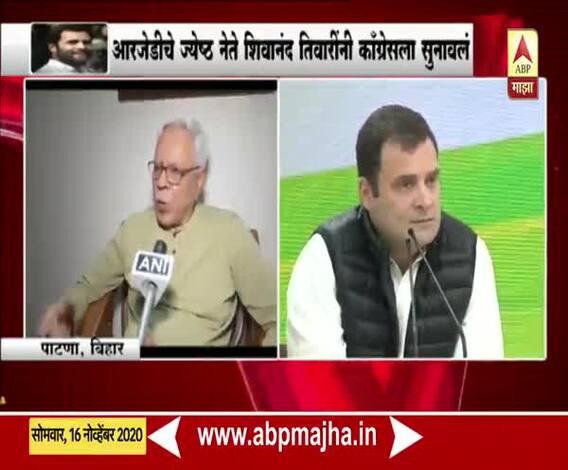 Bihar Election 2020 | बिहार निवडणुकीवेळी राहुल गांधी पिकनिक करत होते : आरजेडीचे नेते शिवानंद तिवारी