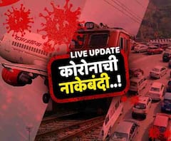 आजपासून निगेटिव्ह नागरिकांनाच महाराष्ट्रात प्रवेश; विमानतळ, रेल्वे स्थानक, सीमांवरुन माझाचा रिपोर्ट