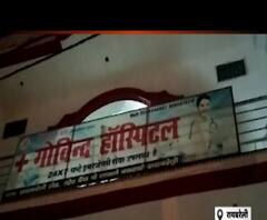 प्राइवेट अस्पताल पर लगा मरीज की किडनी निकालने का आरोप। Raebareli News