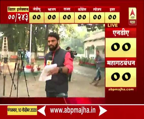 Bihar Election Results 2020 | निकालाच्या दिवशी 'राजद'च्या कार्यालयातून एबीपी माझा