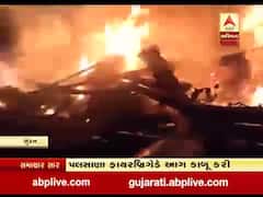 સુરતના ચલથાણ સુગર મીલમાં લાગી આગ, ફાયરબ્રિગેડે આગ પર મેળવ્યો કાબૂ