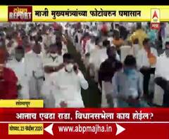 Special Report | महाविकास आघाडीत नाराजीनाट्य; माजी मुख्यमंत्र्याच्या फोटोवरुन घमासान